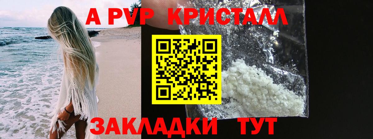 Alpha PVP мука Кропоткин