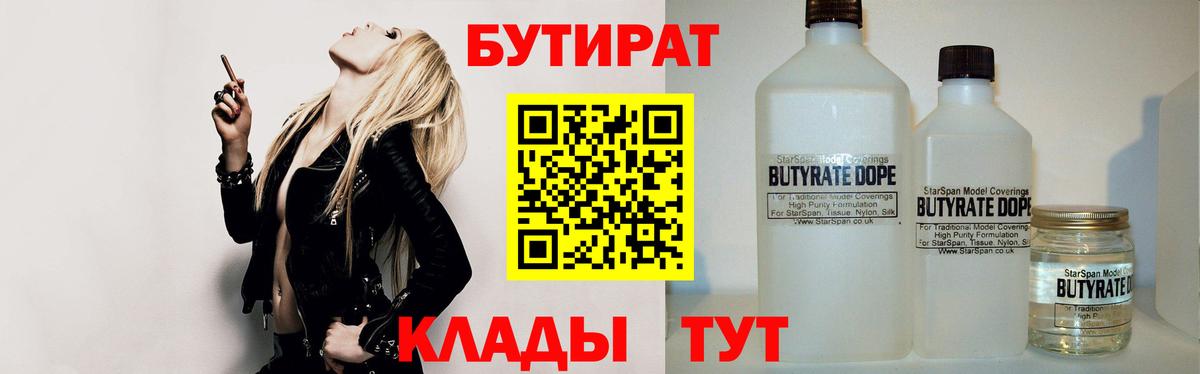 БУТИРАТ бутик  Вход с VPN  Кропоткин 