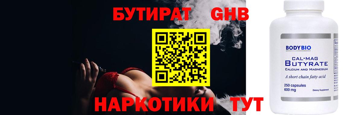 Бутират BDO Кропоткин