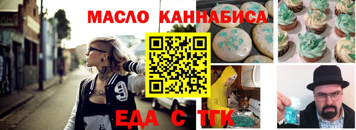 Печенье с ТГК марихуана  Вход с VPN  Кропоткин 