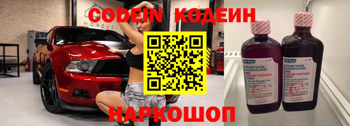 Кропоткин  Кодеин напиток Lean (лин)  Вход с VPN 