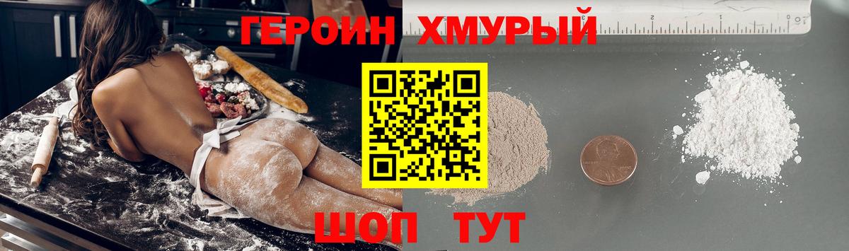 ГЕРОИН  Вход с VPN  Кропоткин  ГЕРОИН герыч 