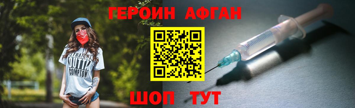 Героин Афган Кропоткин