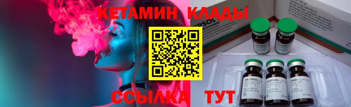 Кропоткин  КЕТАМИН ketamine  Вход с VPN 