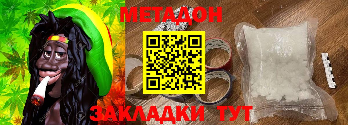 МЕТАДОН methadone  Вход с VPN  Кропоткин 