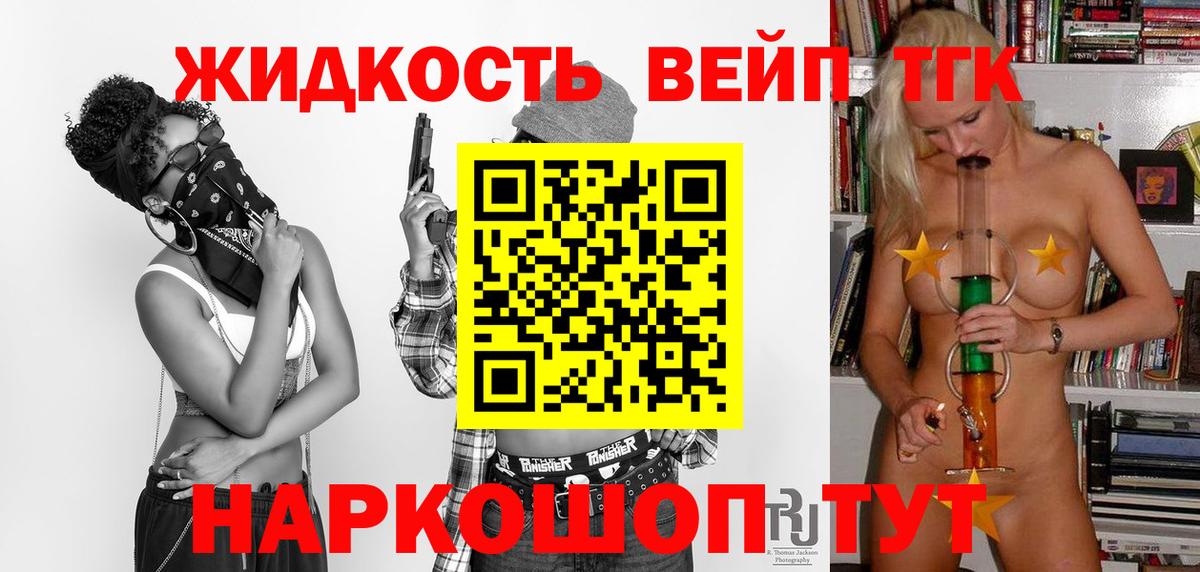 Дистиллят ТГК жижа Кропоткин