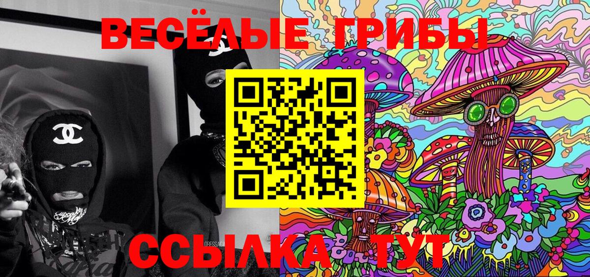 Псилоцибиновые грибы Magic Shrooms Кропоткин